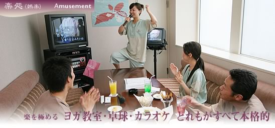 楽を極める「ヨガ教室・卓球・カラオケ　どれもがすべて本格的」