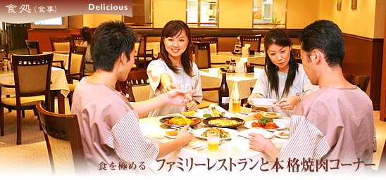 食を極める 「ファミリーレストランと本格焼肉コーナー」