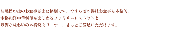 お風呂に後のお食事はまた格別です。