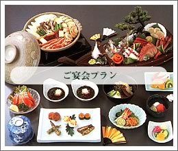 ご宴会プラン